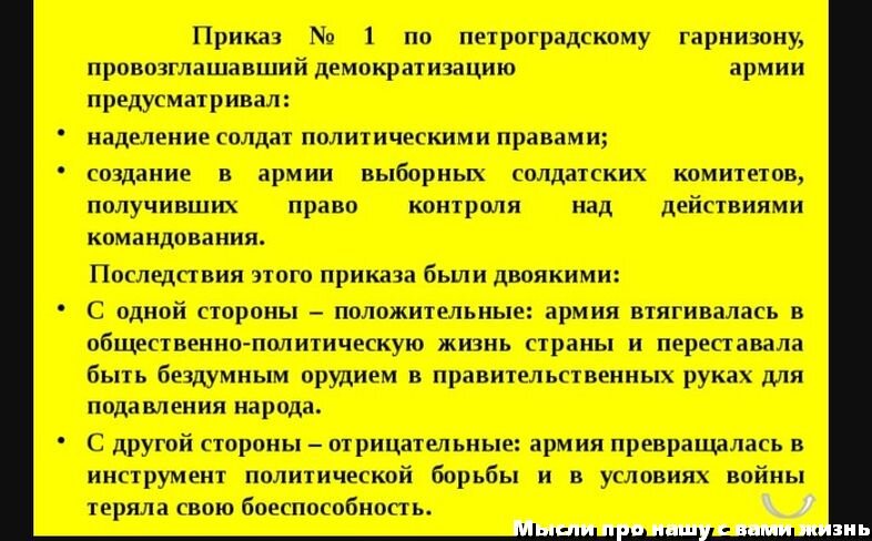 Приказ номер 1 петроградского. Приказ Петроградского совета. Приказ 1 по Петроградскому гарнизону. Последствия приказа 1. Приказ номер 1 Петроградского совета.