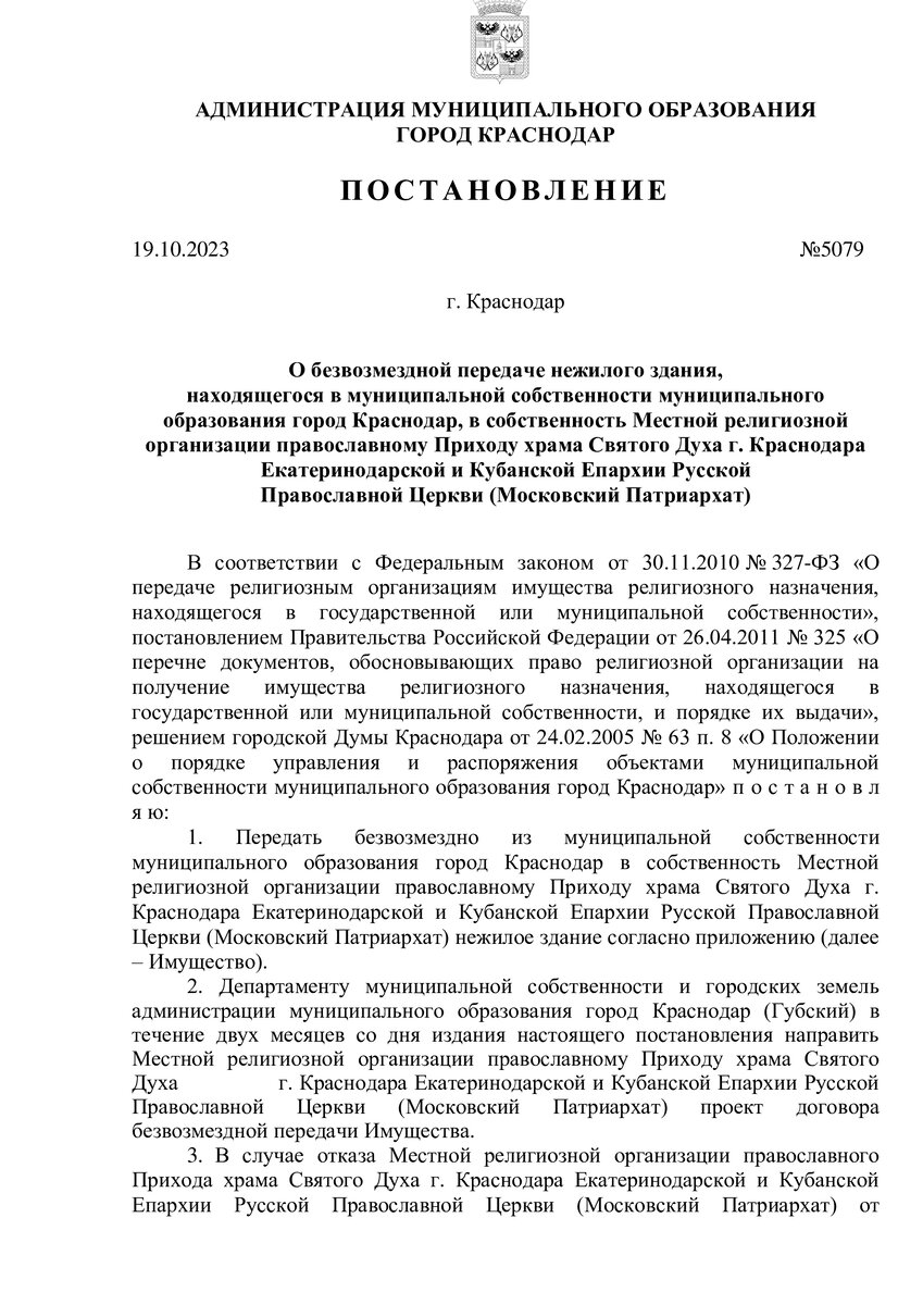 Мэрия Краснодара безвозмездно отдала РПЦ часовню на территорию больницы |  Блокнот Краснодар | Дзен