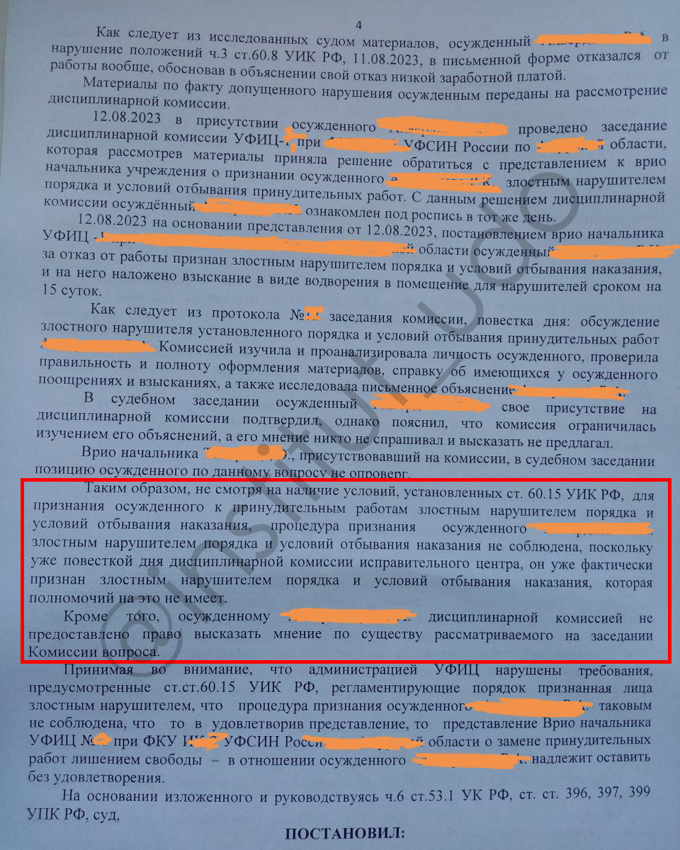 Перевод осужденного в безопасное место. Заявление на перевод осужденного в другой исправительный центр. Требование о переводе заключенного. "Постановление о переводе заключенного".