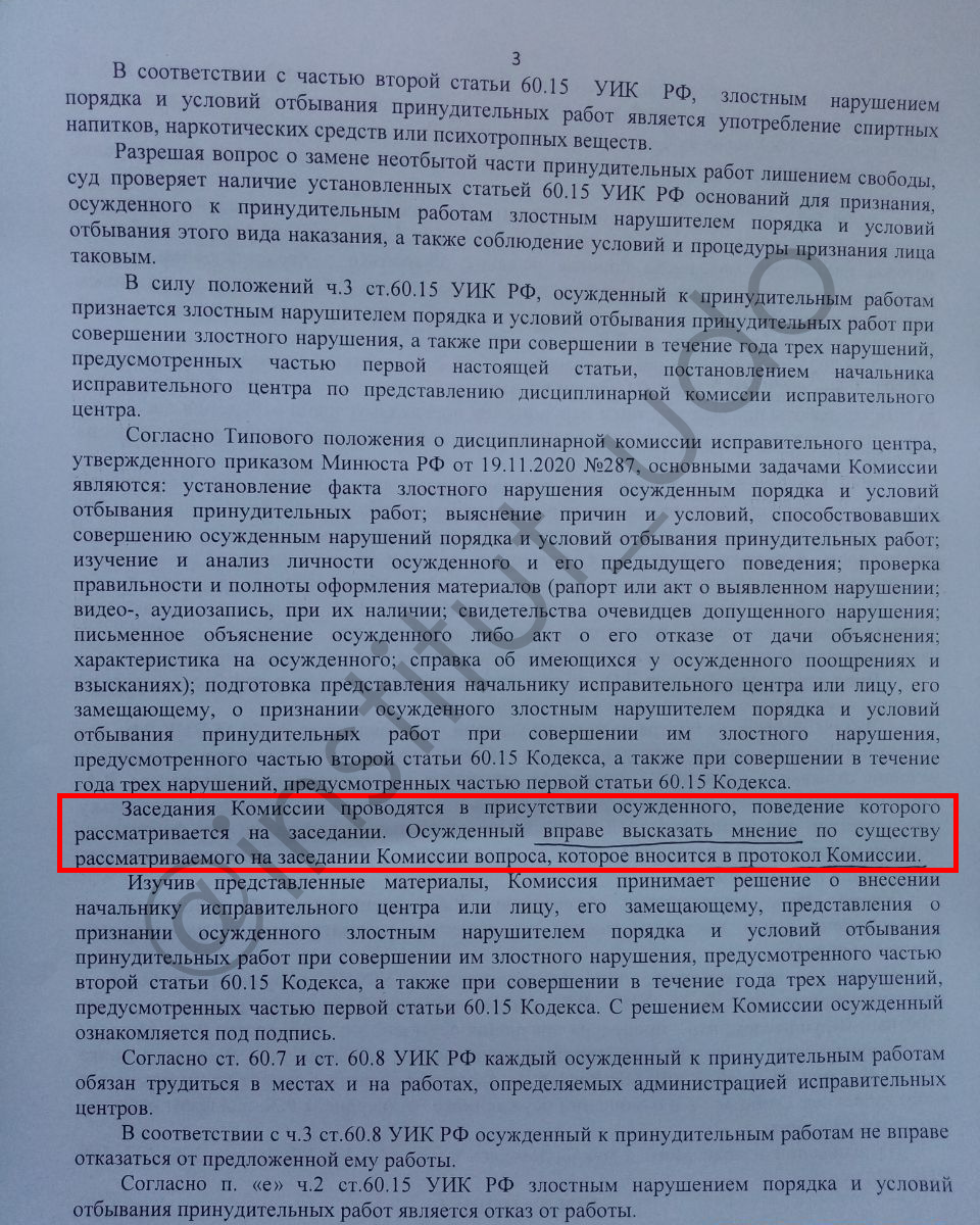 Безопасное место перевод осужденного. Заявление на перевод осужденного в другой исправительный центр. "Постановление о переводе заключенного".