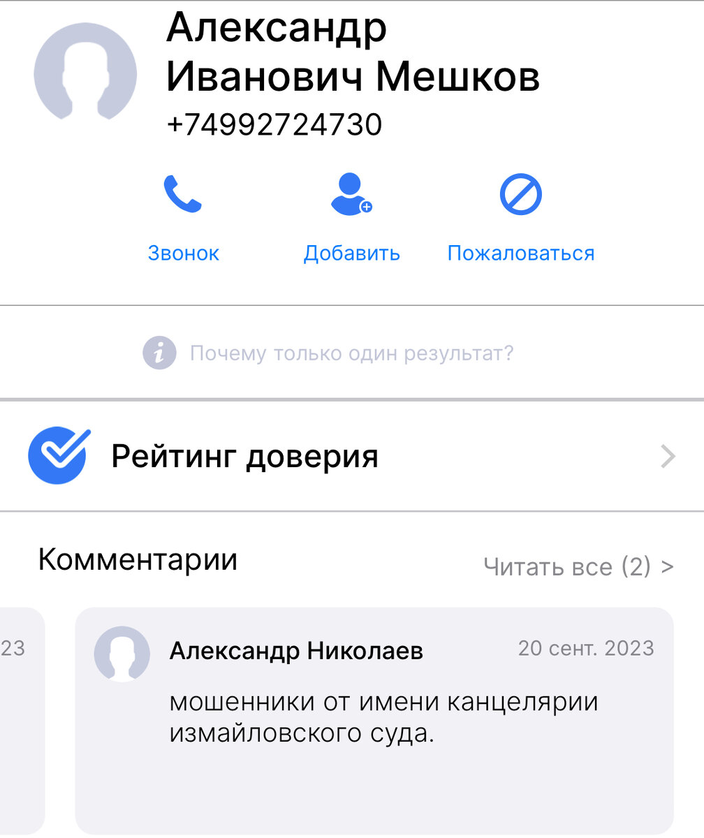 Фраза, которая выдала мошенников: рассказываю об утреннем СМС сообщении ...