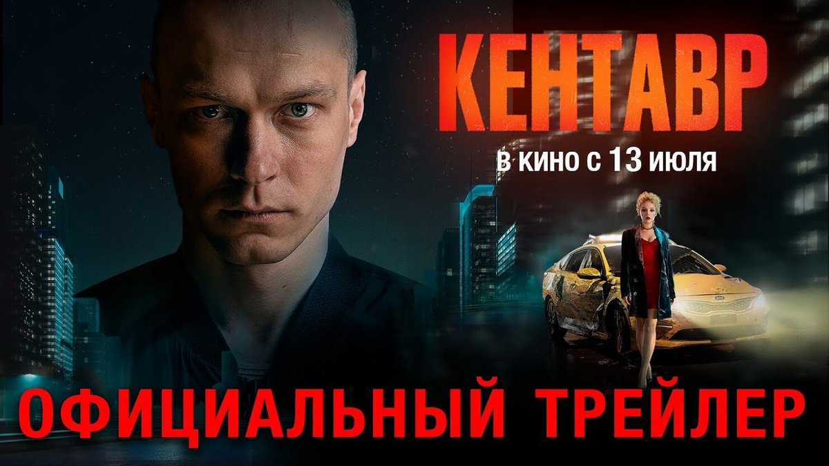 Кентавр 