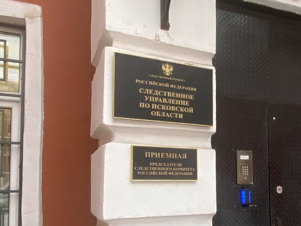 Фото пресс-службы СУ СК России по Псковской области