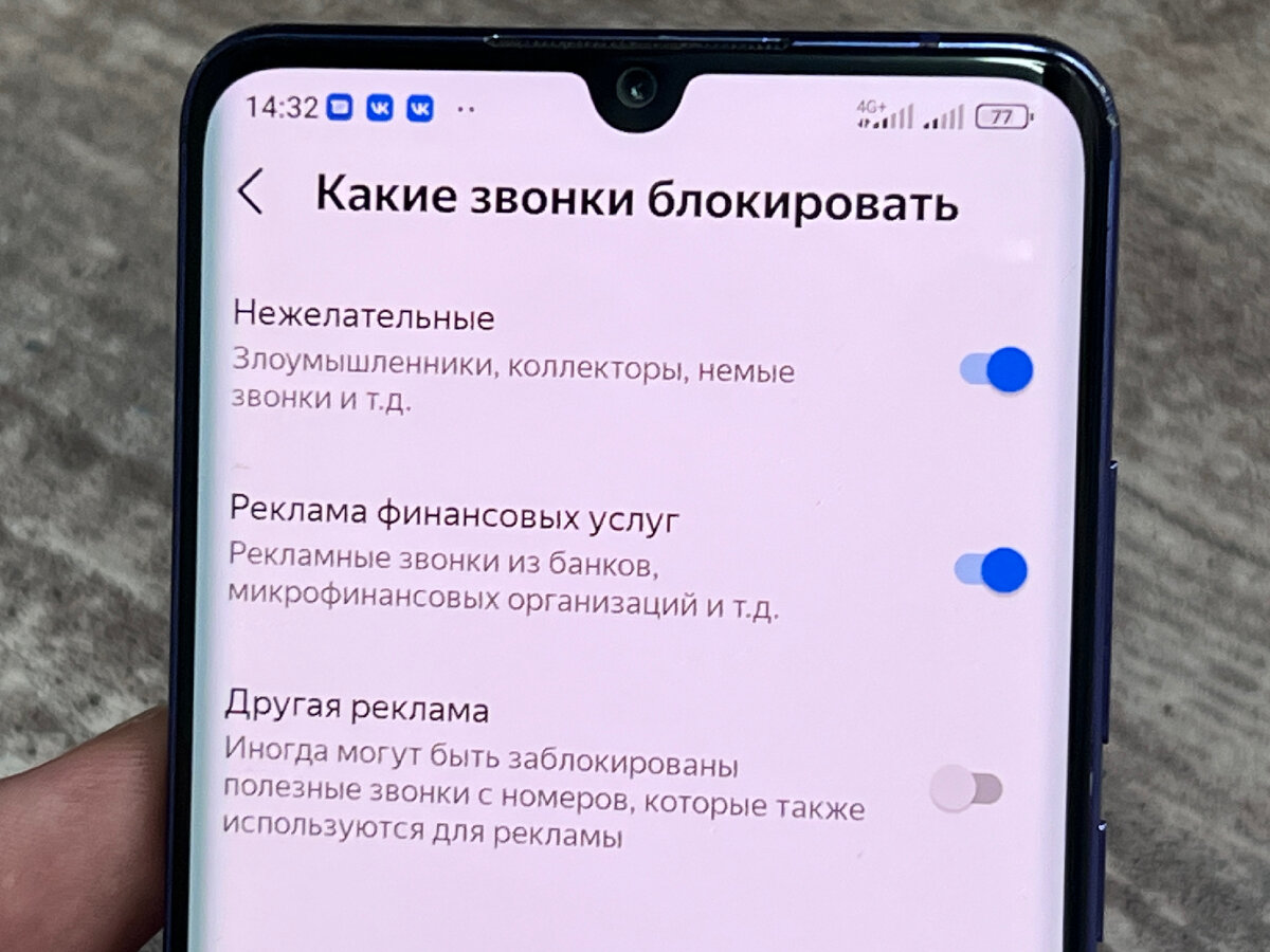 Взял спам под контроль: как прекратить назойливые звонки, уберечь нервы и  кошелёк (делюсь) | Зоркий | Дзен