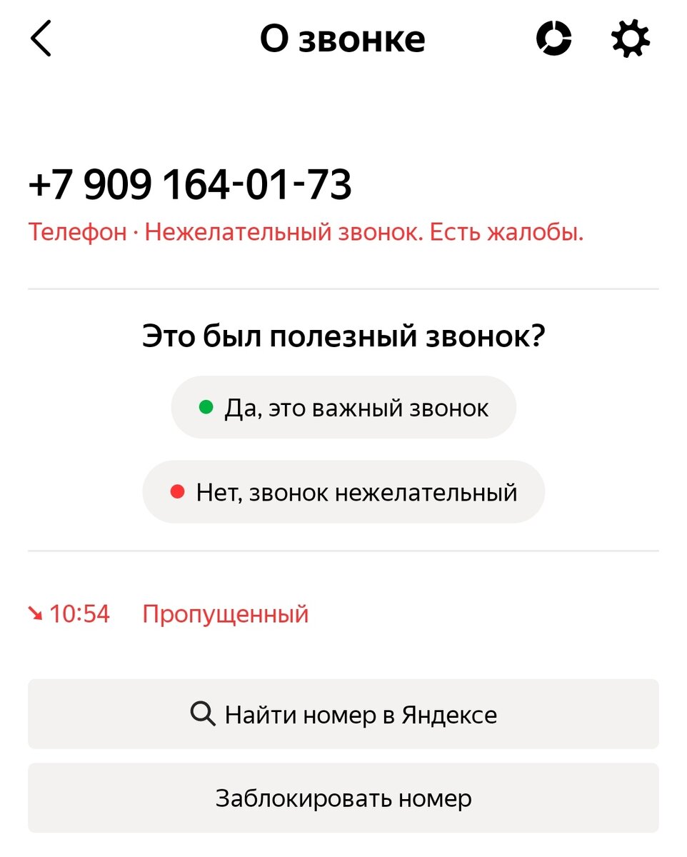 Взял спам под контроль: как прекратить назойливые звонки, уберечь нервы и  кошелёк (делюсь) | Зоркий | Дзен