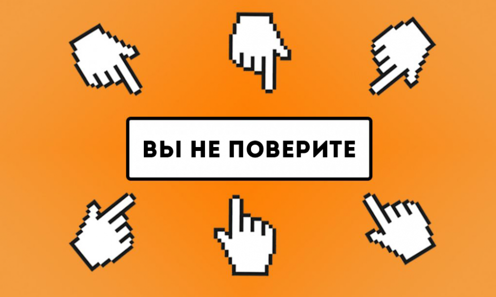 Клик + Бейт(приманить)