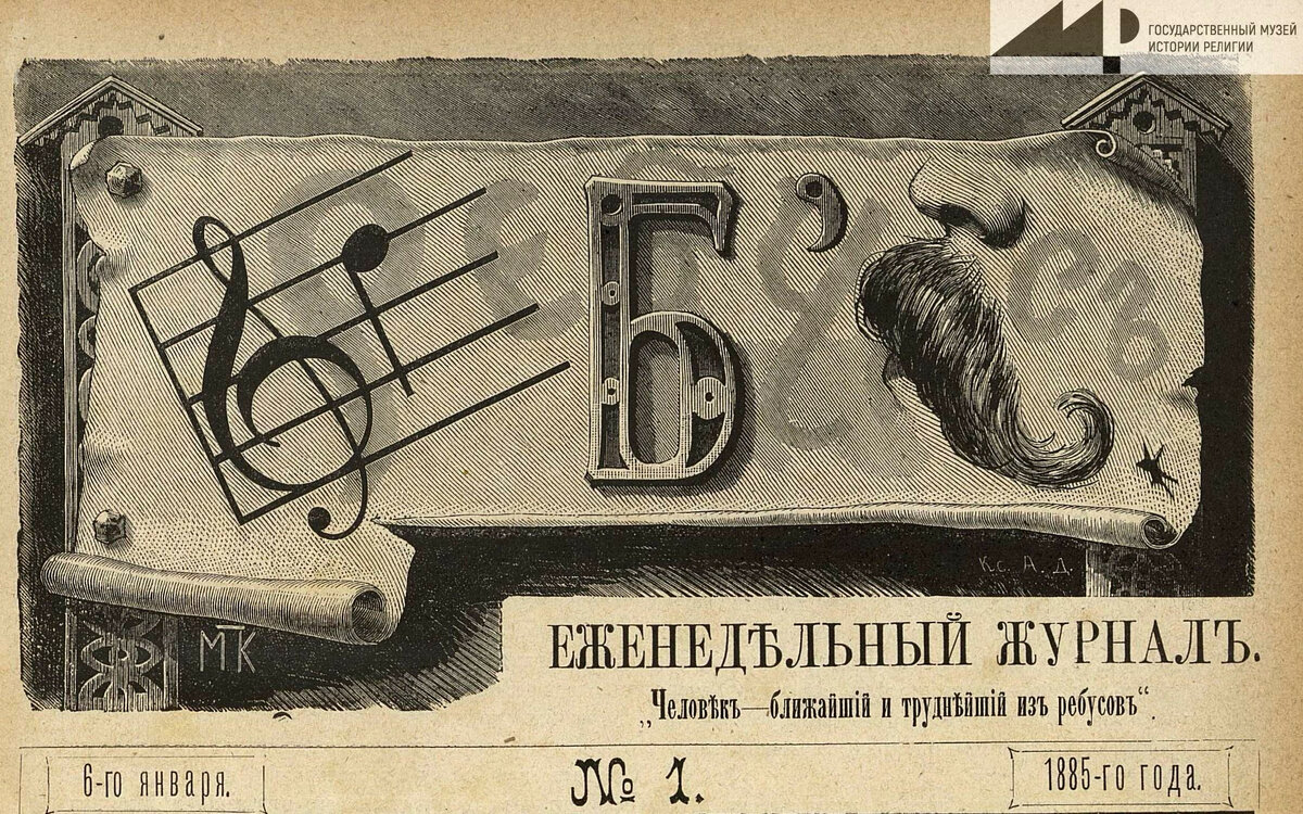 Логотип журнала с девизом