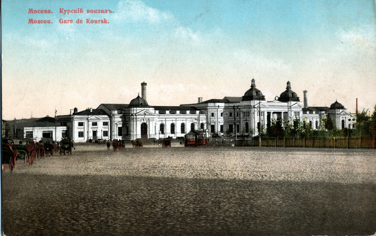 Площадь Курского вокзала. 1905 - 1917 гг.