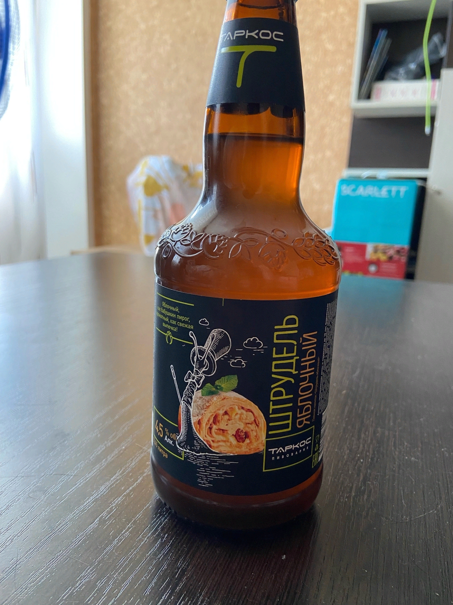 (Бутылочка яблочного)