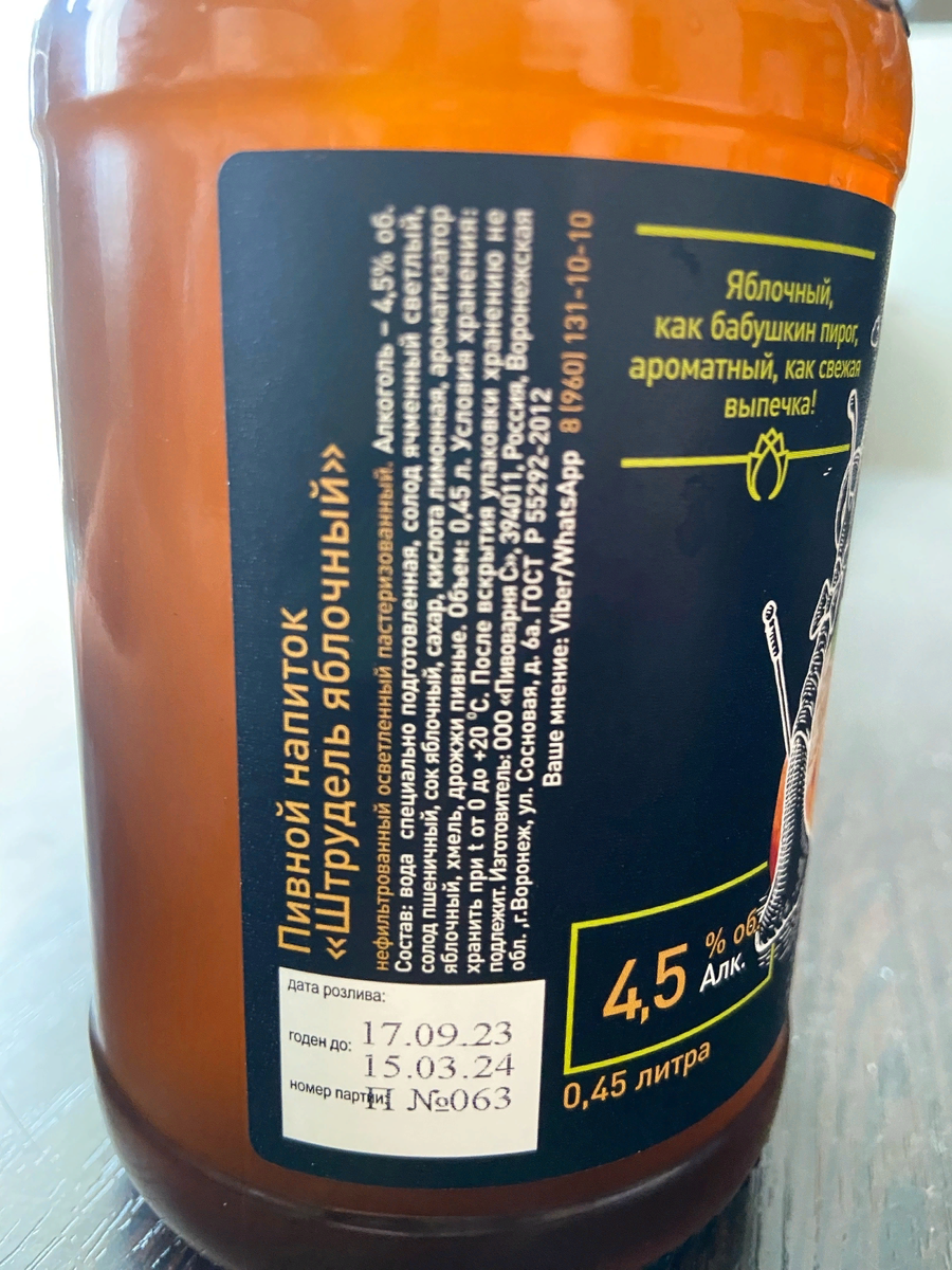 (Состав бутылки )