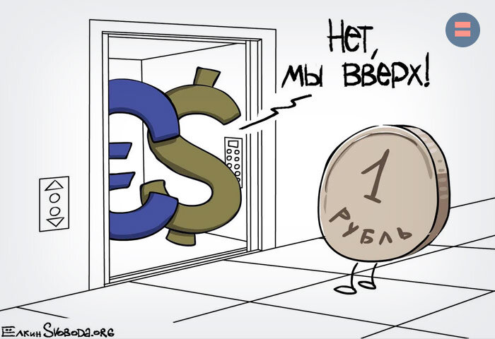 Падение стоимости рубля вызывает все большую тревогу у россиян