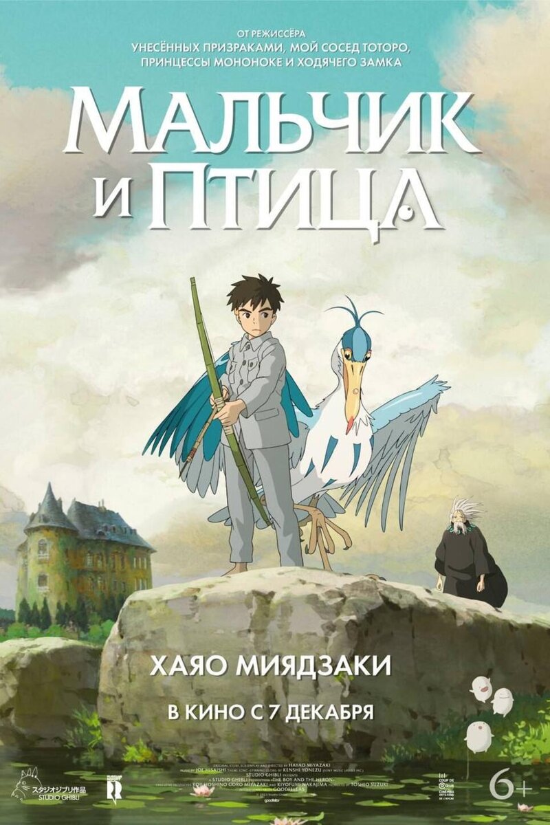    «Мальчик и птица» Постер
