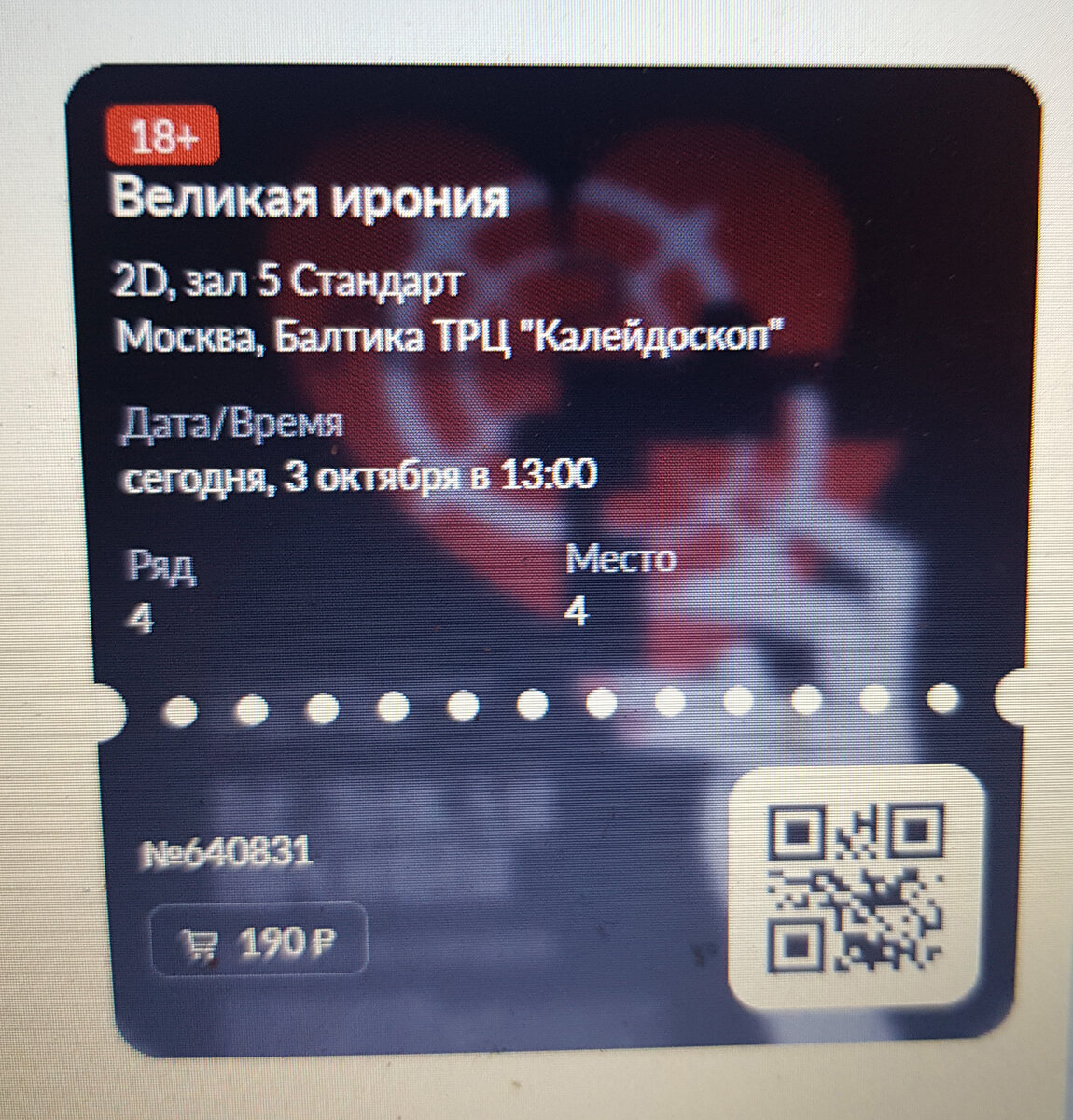 Теперь вы знаете, что я делала 3 октября сего года. И за сколько.