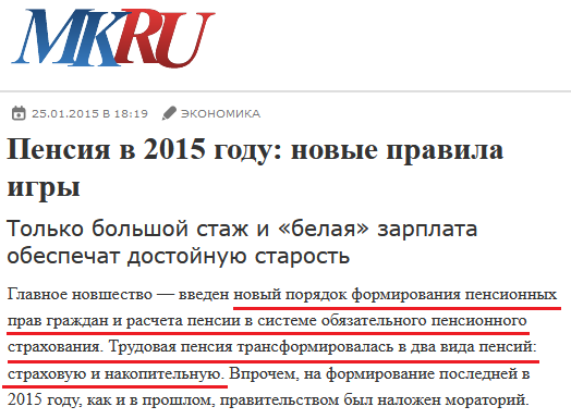 Вырезка из статьи газеты «Московский Комсомолец» от 25.01.2015