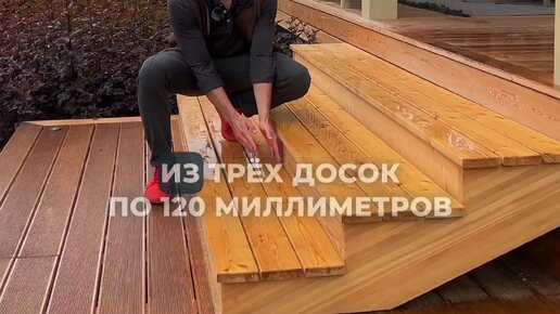 СОЗДАЙ-ТЕРРАСУ® | Как сделать удобные ступени для террасы? | Дзен