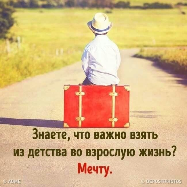 Что важно в жизни человека. Детские мечты цитаты. Высказывания о детской мечте. Высказывания про детские мечты. Высказывания о мечте о ребенке.