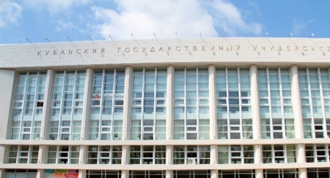 Кубанский государственный университет 