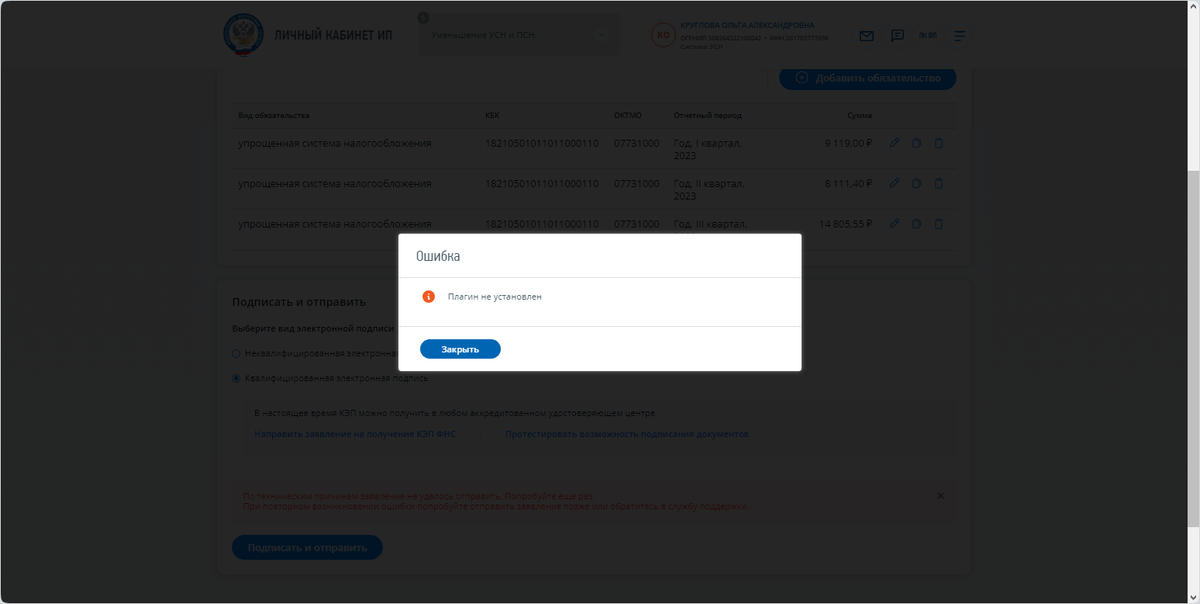Уведомление об исчисленных суммах - ЛК ИП. | Круглова Ольга | Дзен