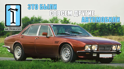 Другие Автомобили De Tomaso