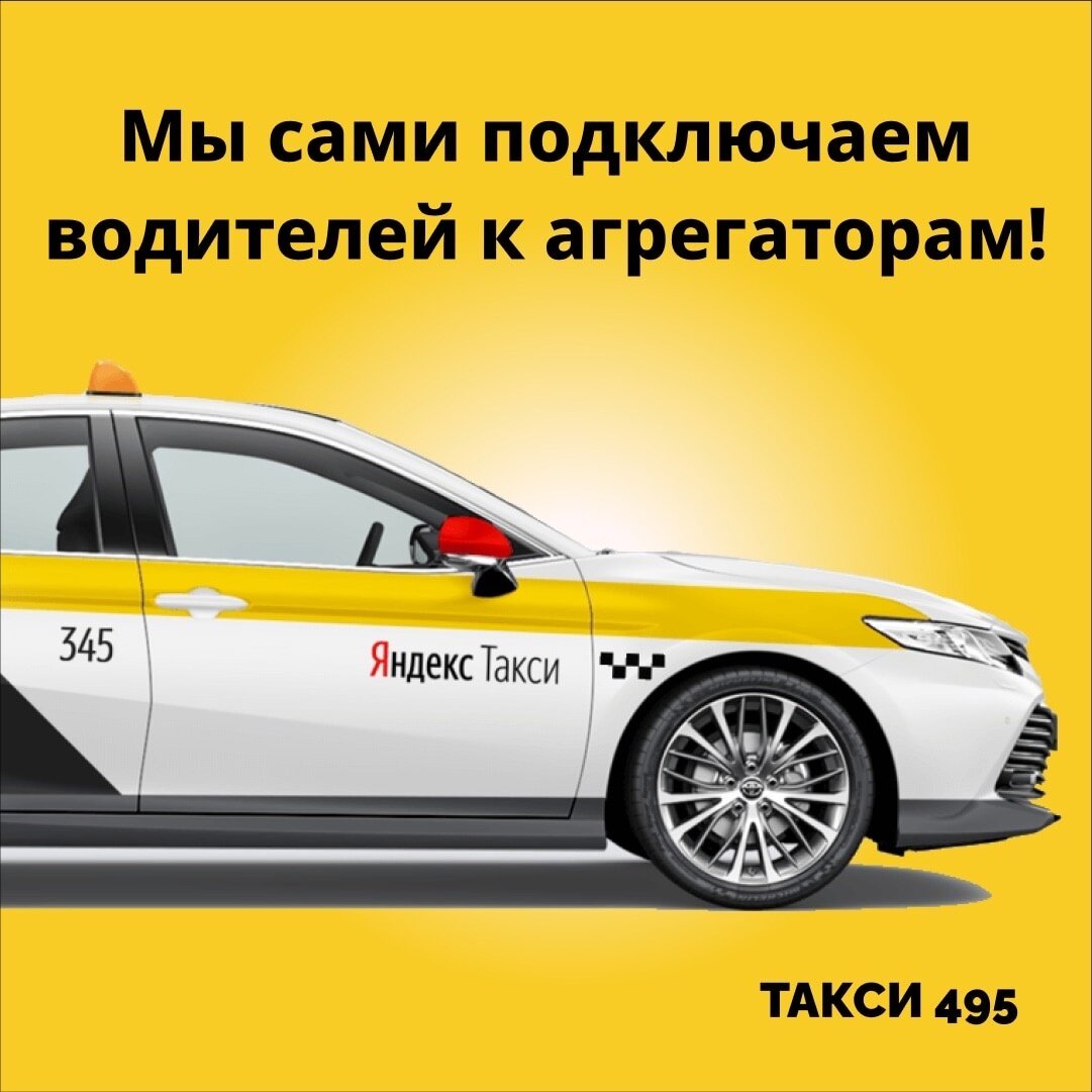 Как привлечь новых клиентов в такси? | Taкcи 495 | Дзен