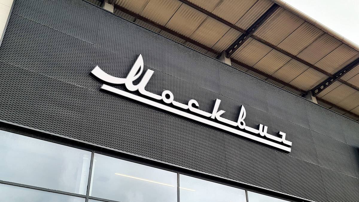    Фото: Денис Воронин / АГН Москва