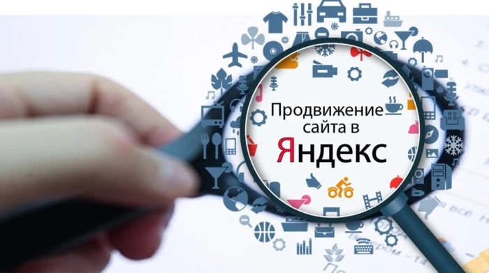 Продвижение сайта в яндексе