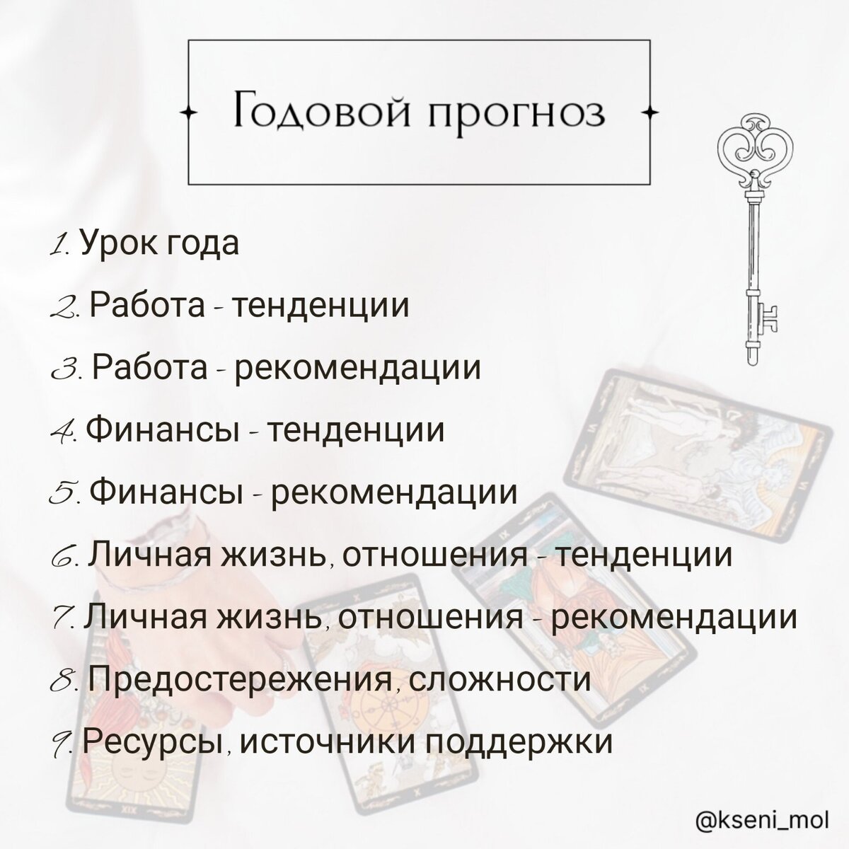 Годовой расклад на Таро: что он показывает + примеры | АРХЕТИП | Дзен