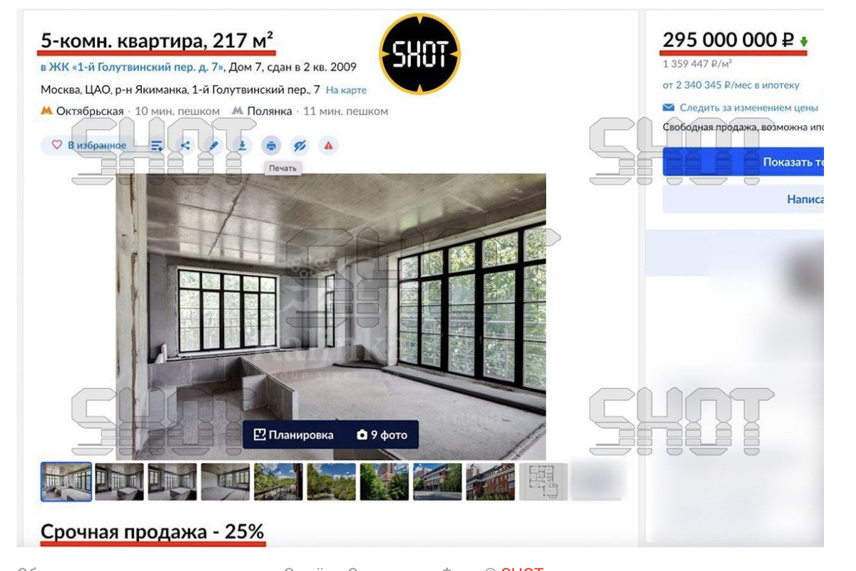 ОБЪЯВЛЕНИЕ О ПРОДАЖЕ КВАРТИРЫ. ФОТО: SHOT