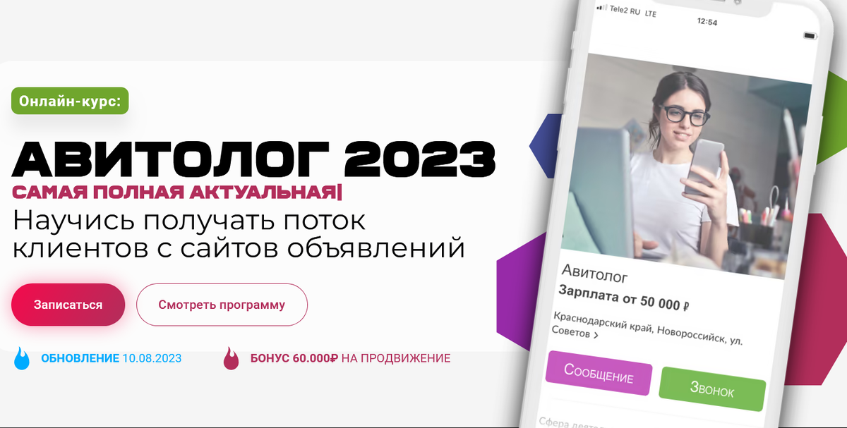 Авитолог обучение курсы. Картинки авитолог. авитолог вакансия. реклама курсов по авито. авитолог фото для объявления.