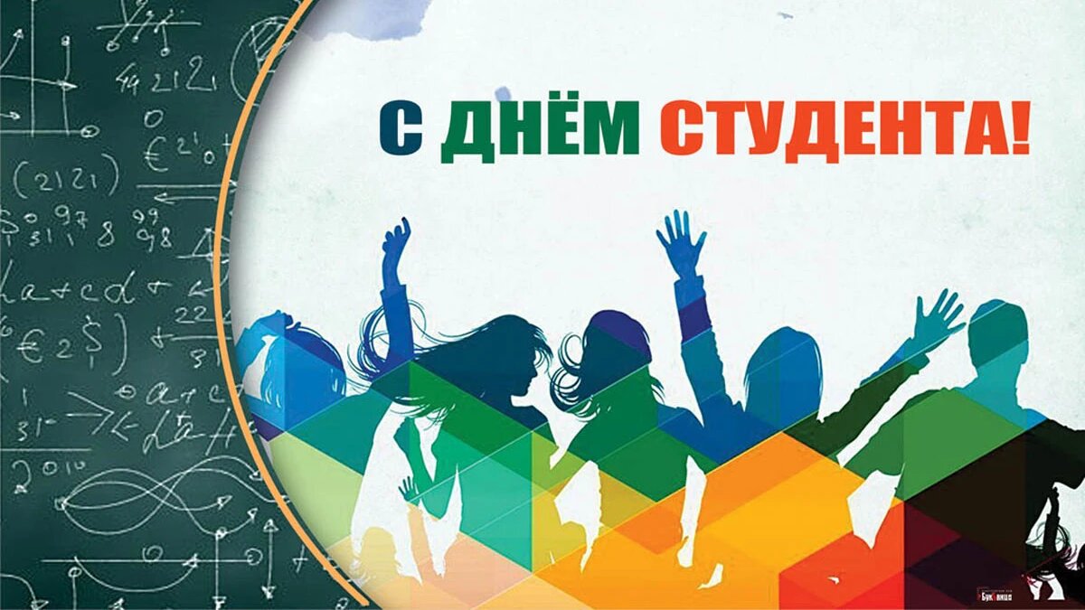 Всемирный день студента. Иллюстрация: «Курьер.Среда»