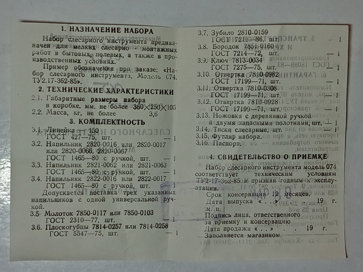 Набор инструментов завода Калибр, капсула времени из СССР. | Деревенский  антиквариат. | Дзен