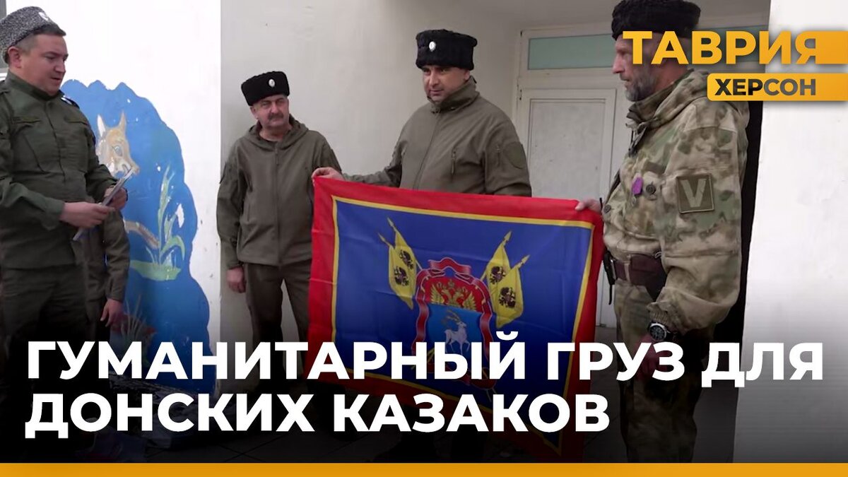 Донские казаки получили гуманитарную помощь из Ростовской области