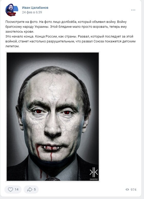 Самый первый пост Цалабанова с фейками о России