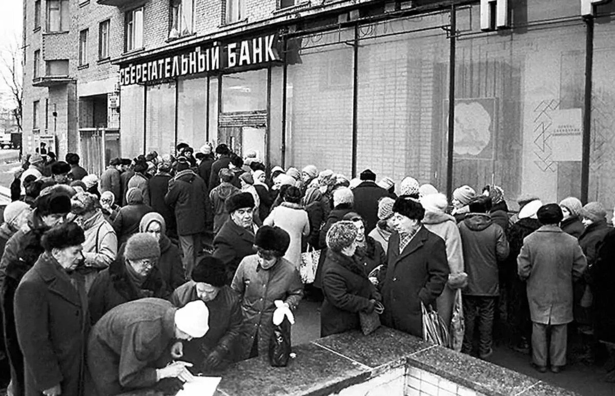 В 1990 очереди в Сберкассу были за деньгами, чтобы купить доллар, в январе 1991 де жа вю, но теперь чтобы успеть с обменом. Расчёт Павлова изъять наличность из кубышек провалился