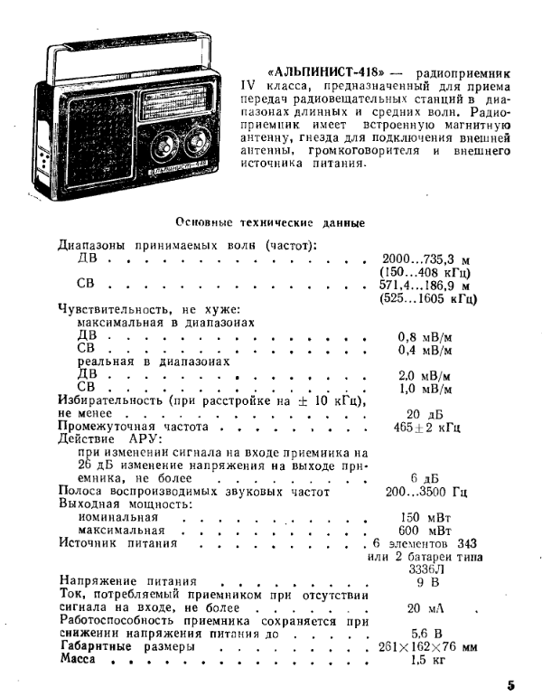 Альпинист 418 схема