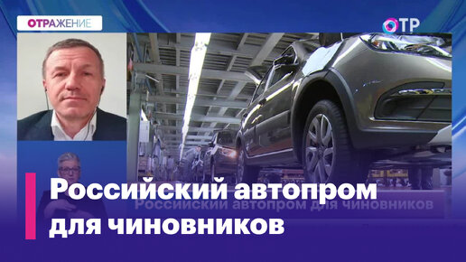 Минпромторг выпустил список автомобилей, на которые пересадят чиновников