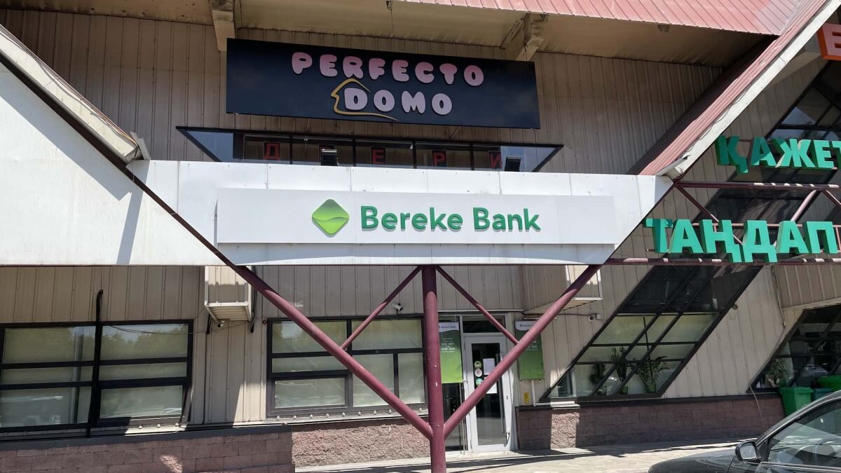 АО «Bereke Bank» внесло изменения в состав Совета директоров | Bizmedia.kz  | Дзен