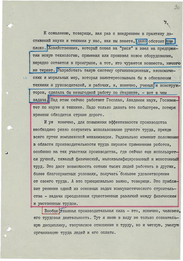 РГАНИ. Ф. 82. Оп. 1. Д. 1. Л. 24, 30.