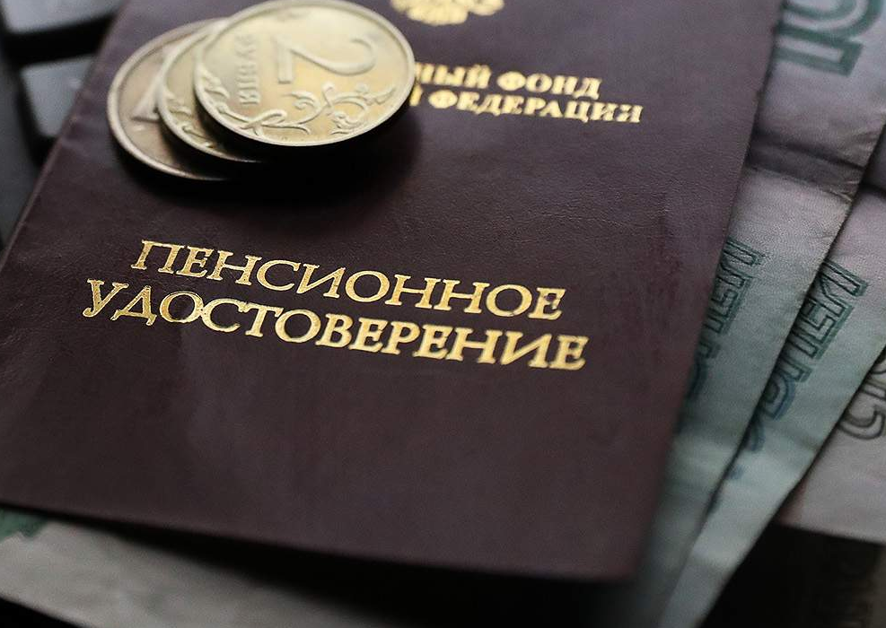 Пенсия