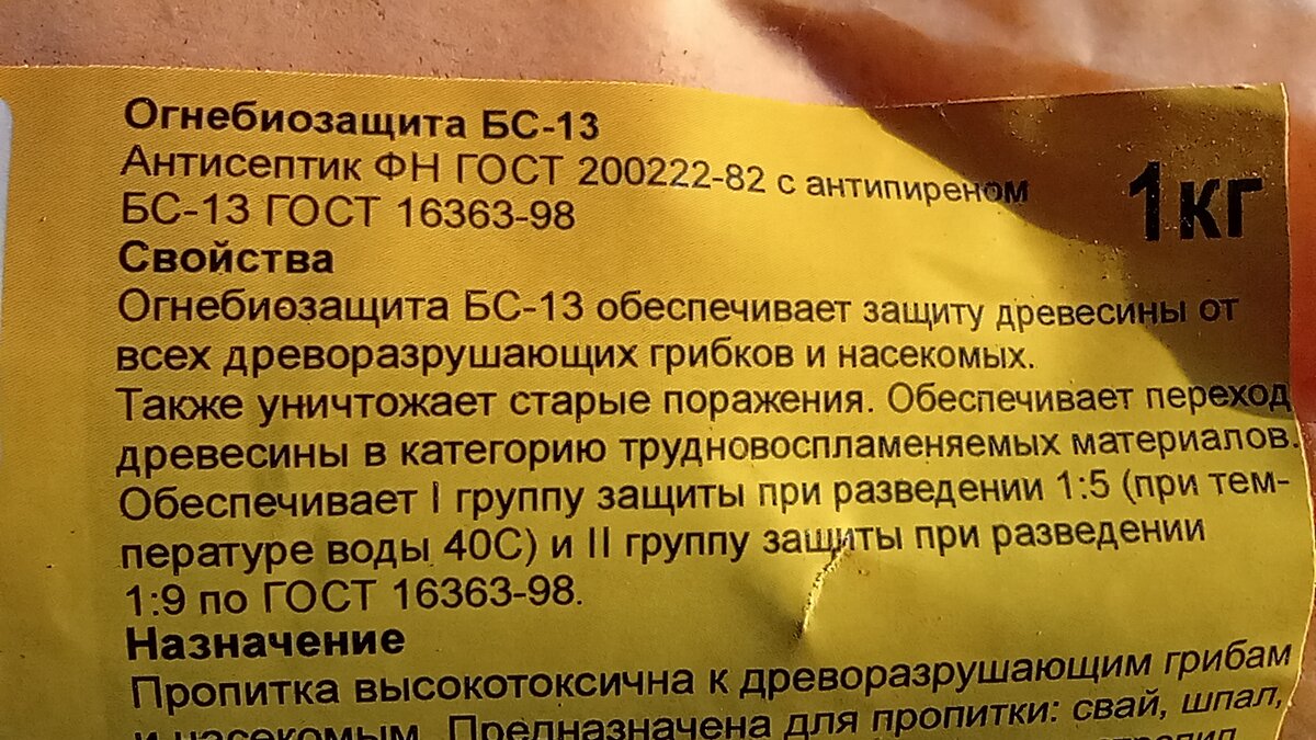 Инструкция на огнебиозащитные пропитки АНТЕКС. Инструкция на огнезащитные пропитки Антекс Скачать