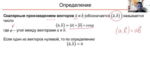 Векторная алгебра. 4 Скалярное произведение векторов