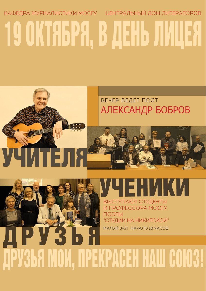 Афиша вечера - автор поэт Анна Попова