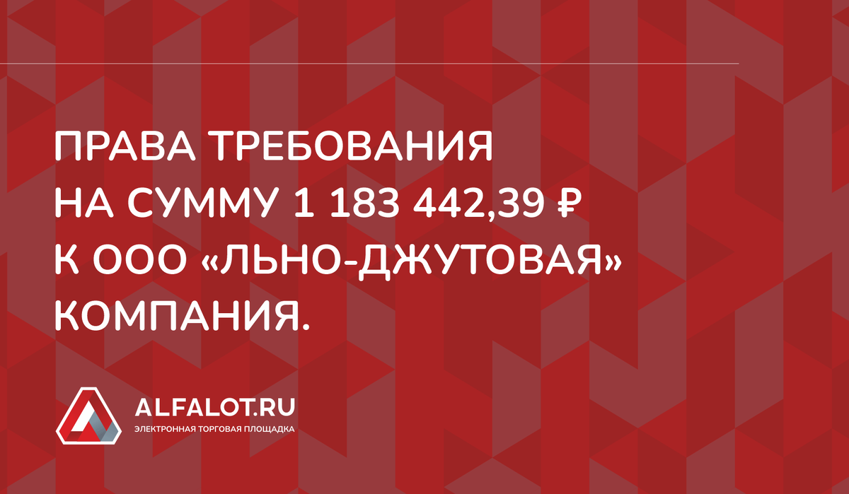 Альфалот площадка. Альфалот электронная торговая площадка торги по банкротству. ЭТП по банкротству.