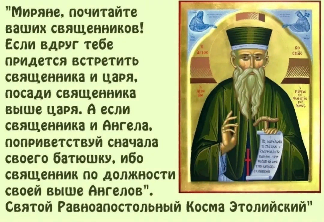 Как правильно просить благословение у батюшки? Простая инструкция для  новоцерковленных | Святые места | Дзен