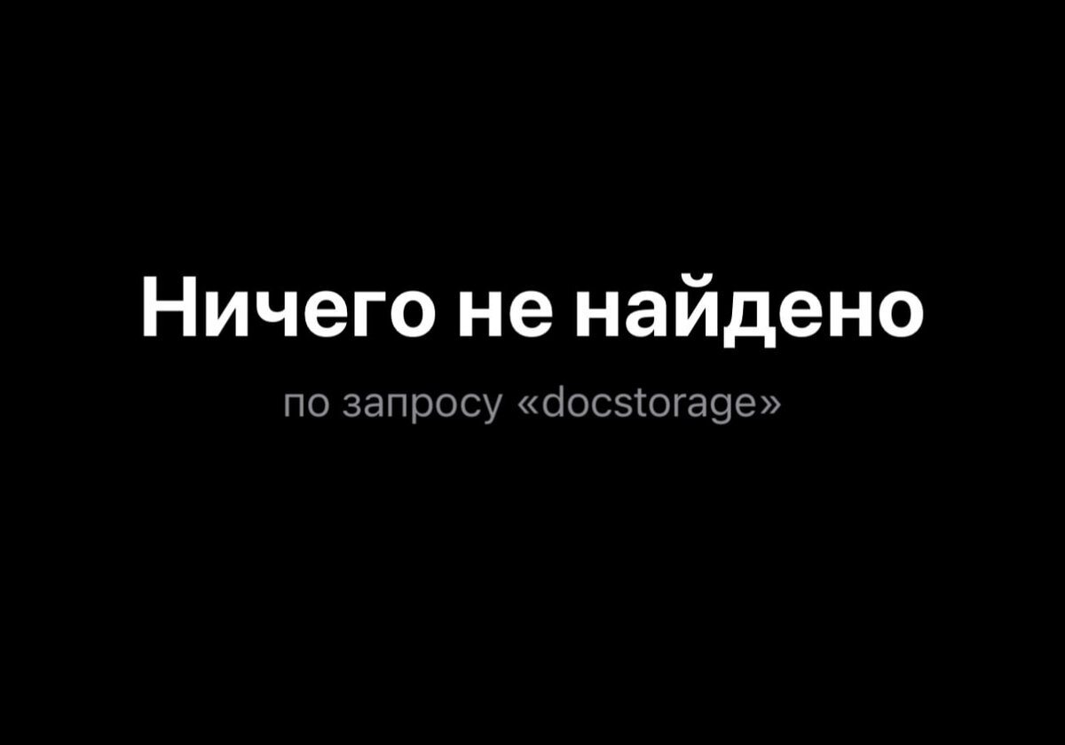 Docstorage отзывы