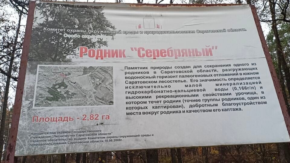 Ознакомительный стенд родника "Серебряный" (фото автора)