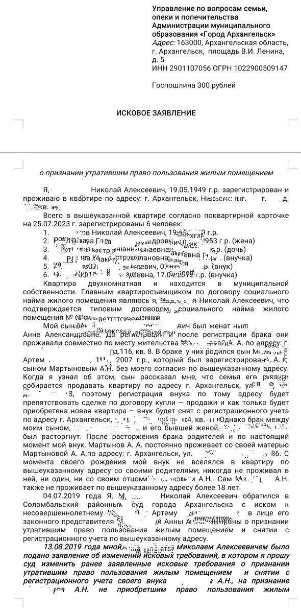 Продолжение 2 части истории.  Начнем с того, что на адвоката была подана жалоба в Архангельскую коллегию адвокатов.-2