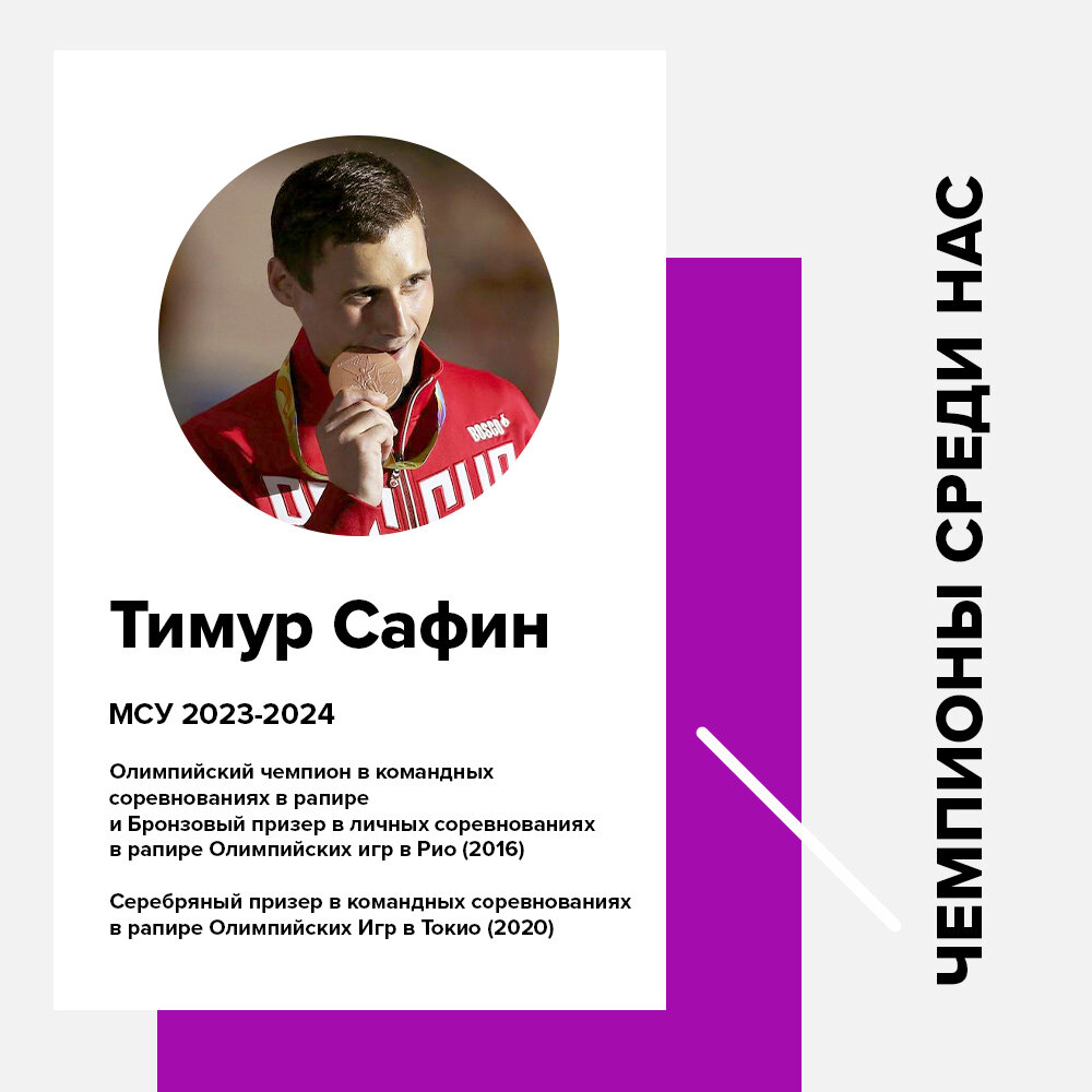 Рапирист Тимур Сафин | Олимпийский Университет | Дзен