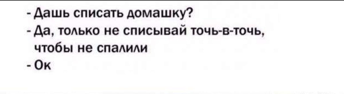 Дали другу форум. Только не списывай точь в точь. Только не списывай точь в точь Мем. Дай списать только не списывай точь в точь. Мем дай списать только не точь в точь.