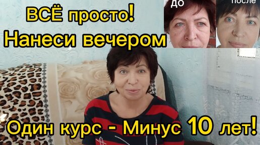 Без Операций!Без Пластики!Этот простой способ Вернёт ЖЕНЩИНЕ 50-60+ МОЛОДОСТЬ и КРАСОТУ ЛИЦА!Вего 1 ингредиент ОМОЛОДИТ И РАЗГЛАДИТ МОРЩИНЫ!